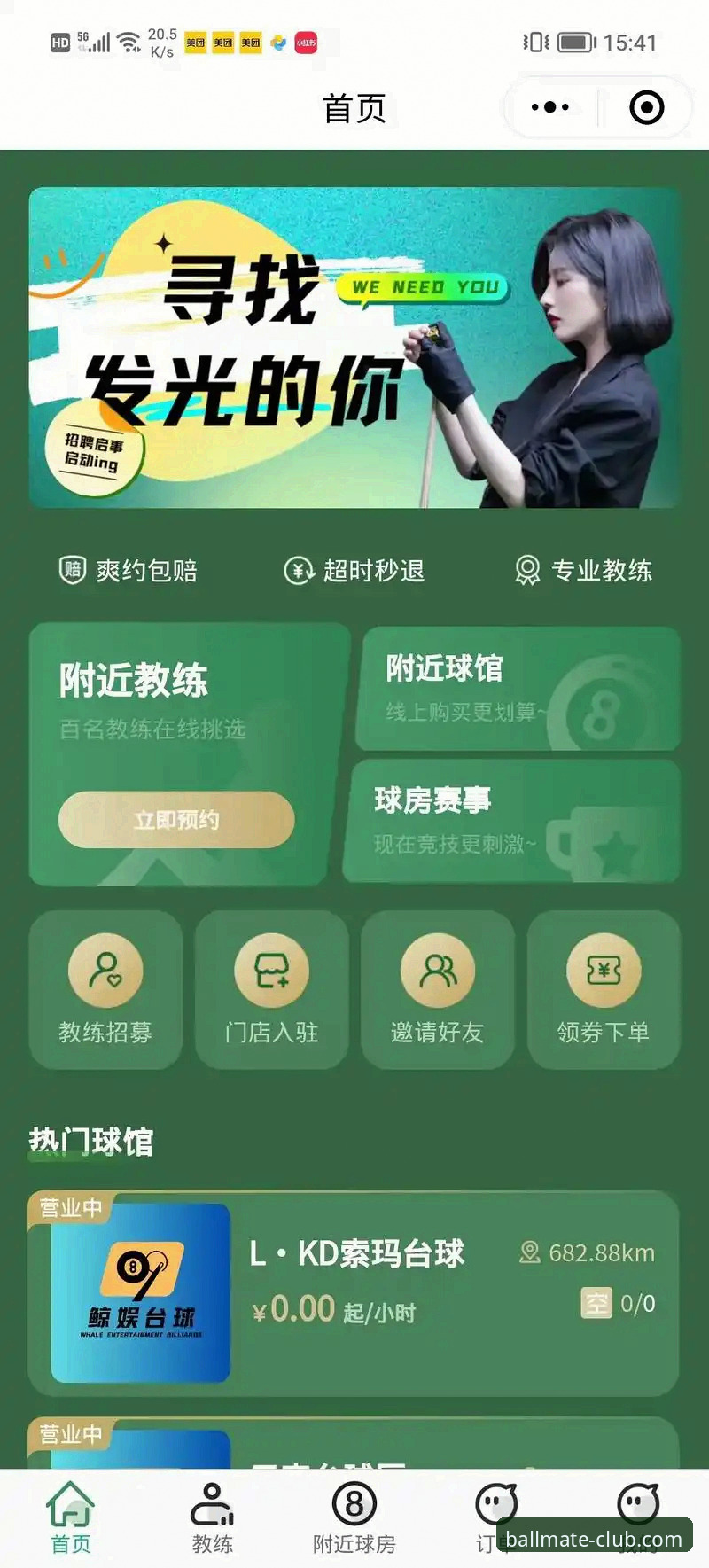 球友会平台注册与下载完整指南：从新手到流畅使用的每一步