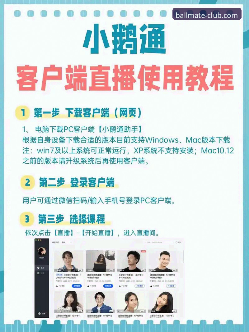 球友会电脑版使用指南：从下载到熟练操作的完整教程