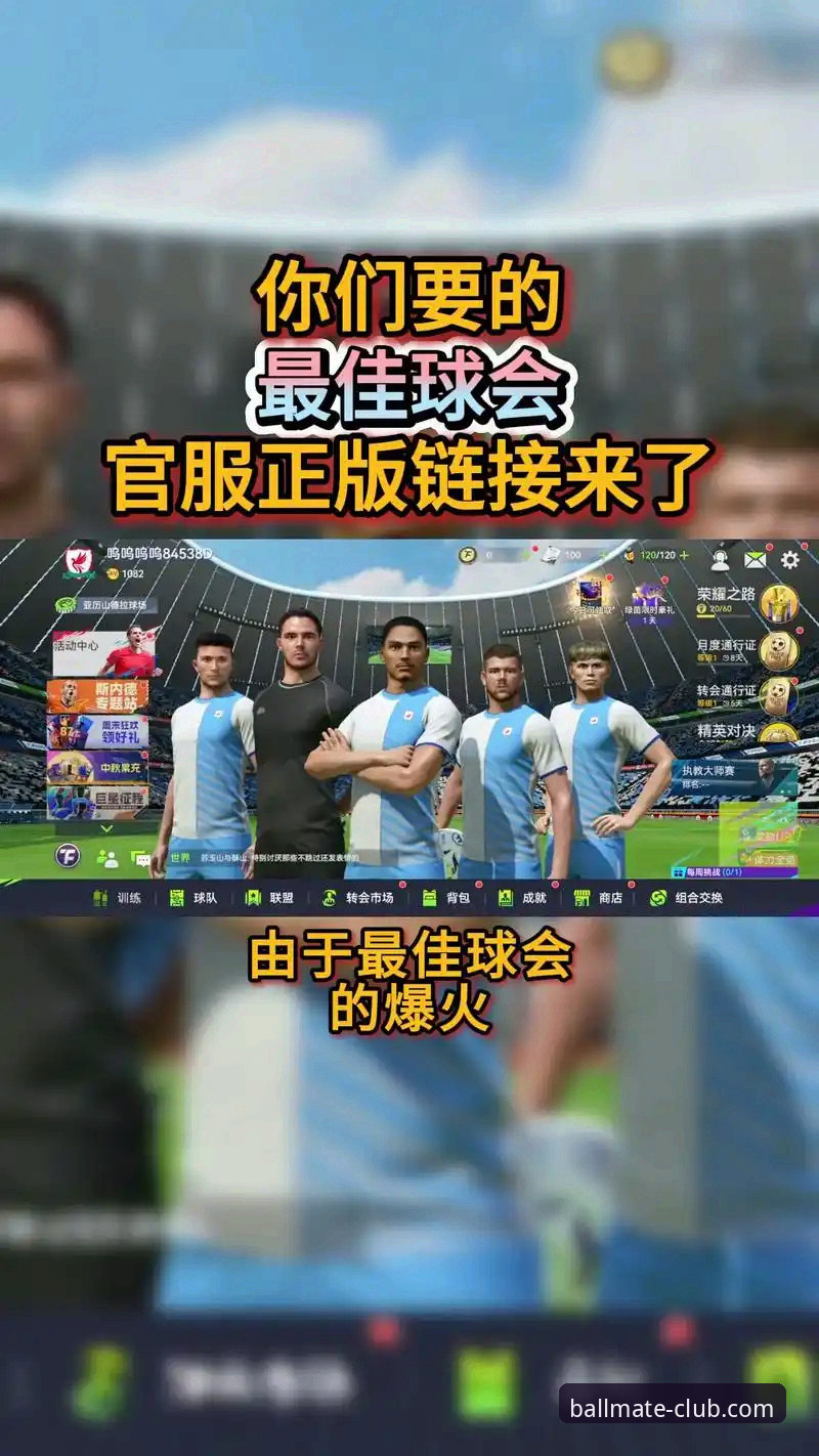 球友会平台v2.1.3版本发布，官方下载地址与使用全攻略最新消息